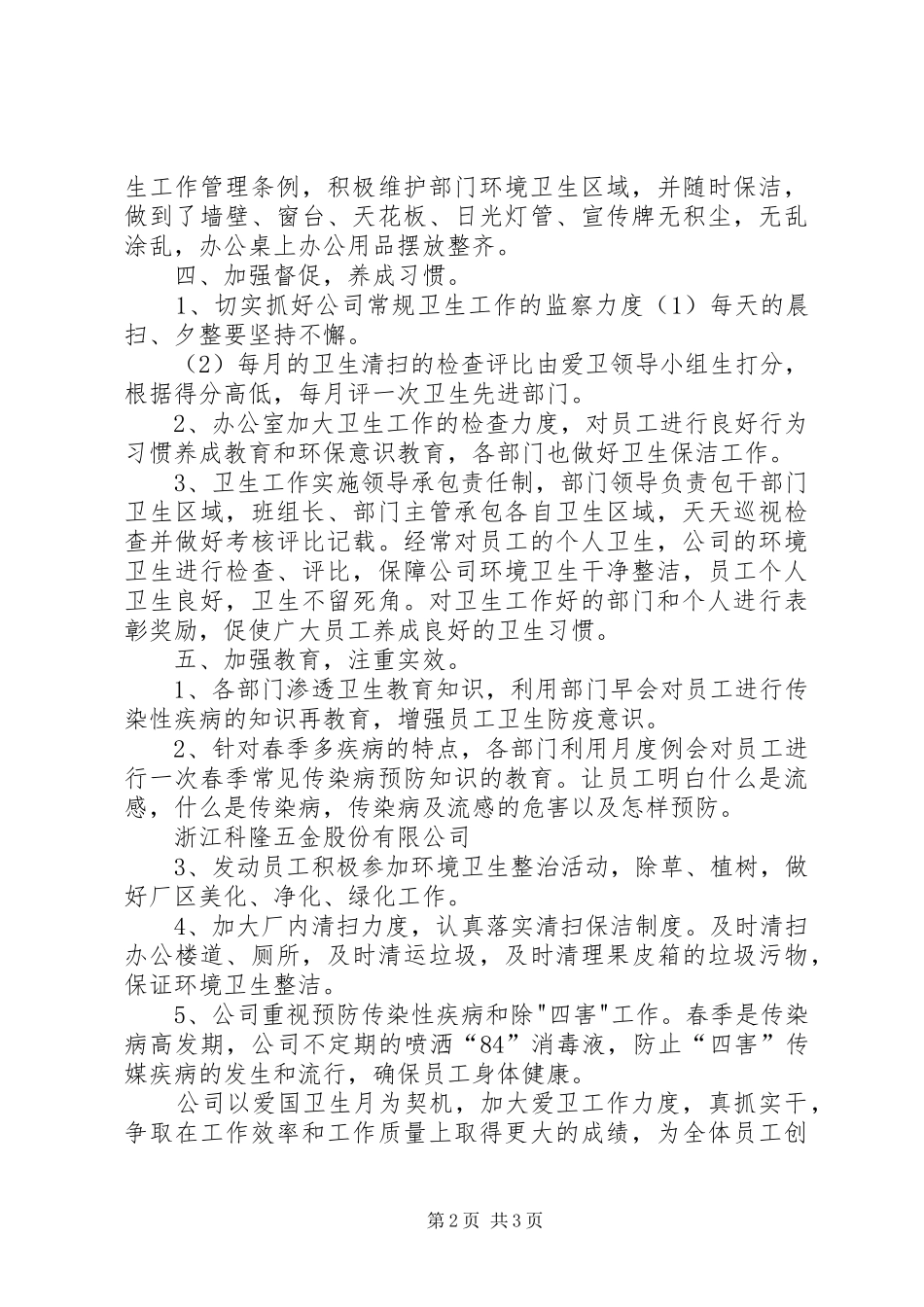 20XX年爱国卫生月活动总结 (5)_第2页