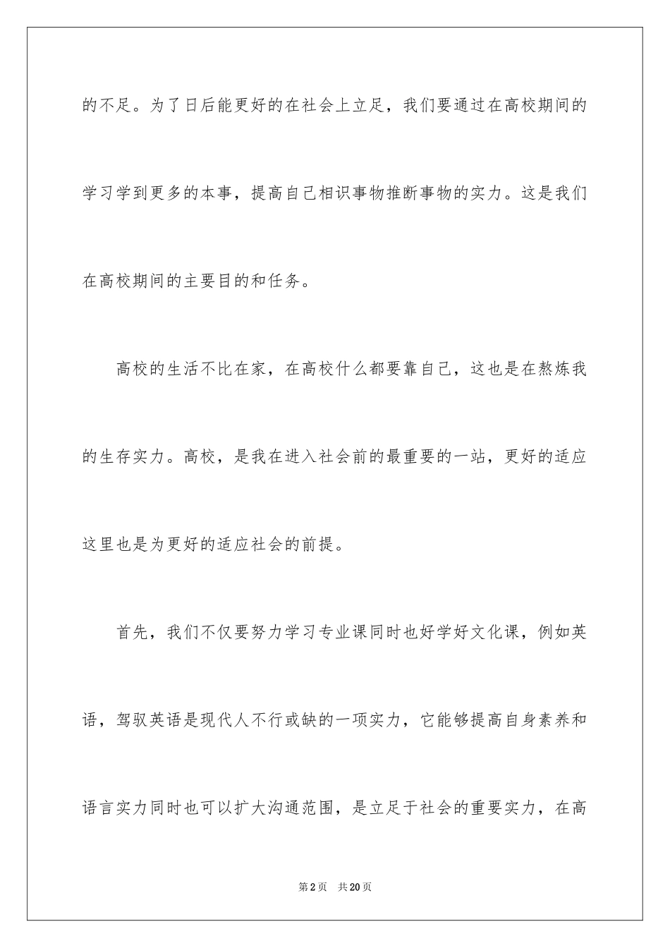 2024制定大学生个人学习计划_第2页