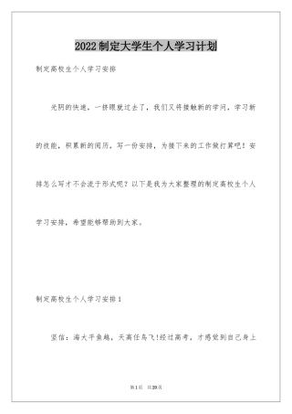 2024制定大学生个人学习计划