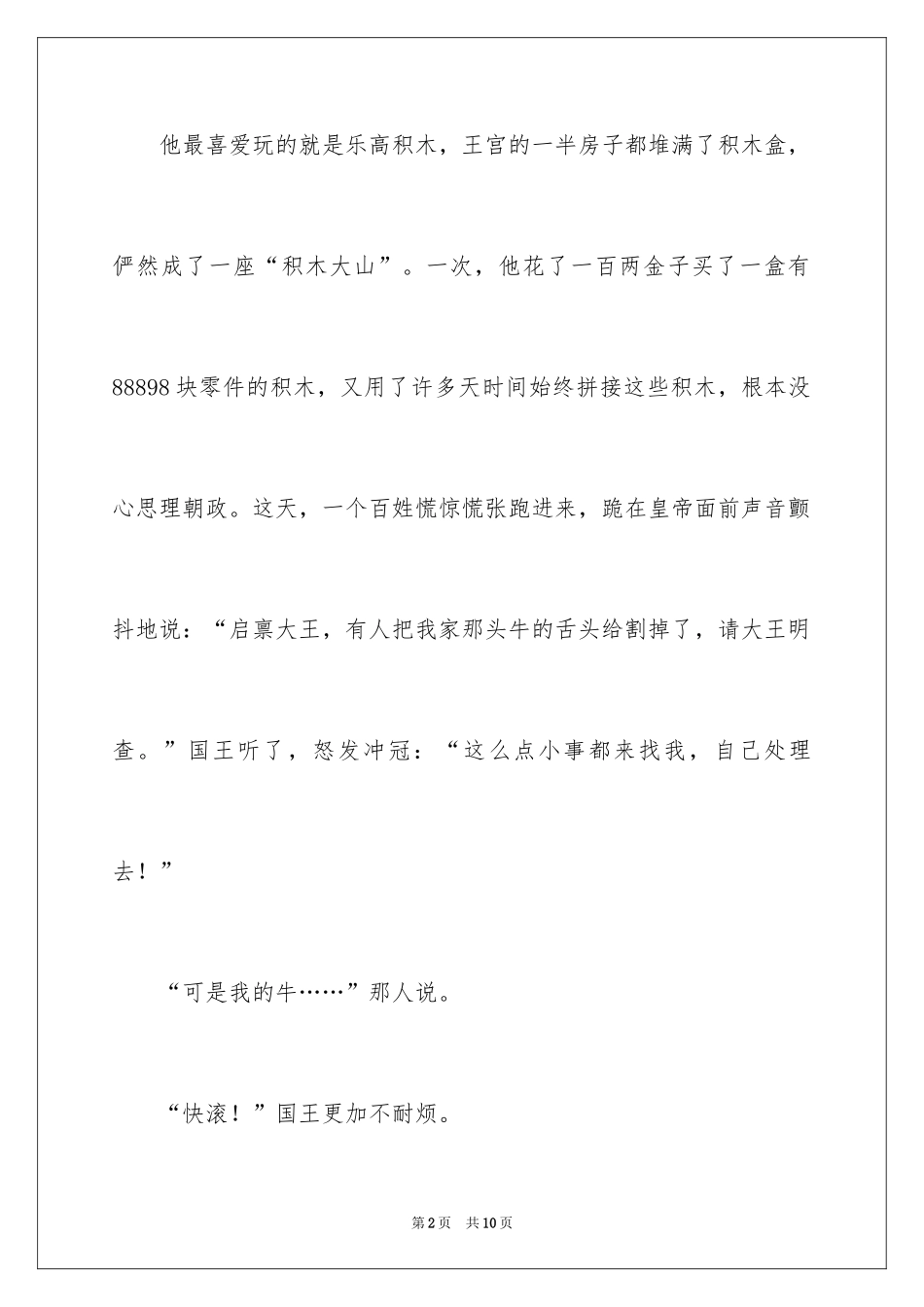 2024奇妙的想象作文_2_第2页