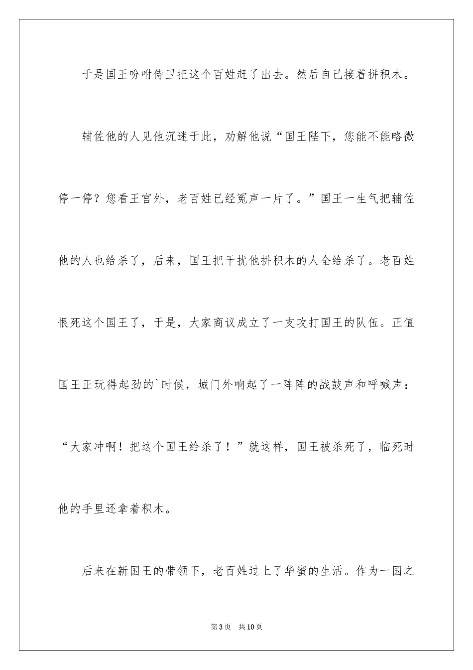 2024奇妙的想象作文_2_第3页