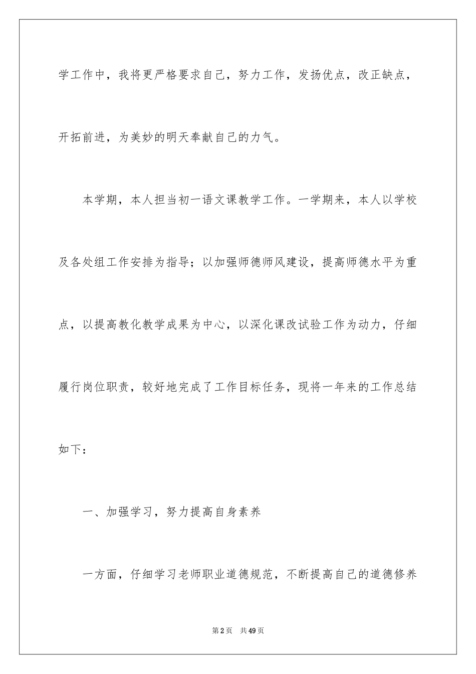 2024初一语文教学工作总结_11_第2页