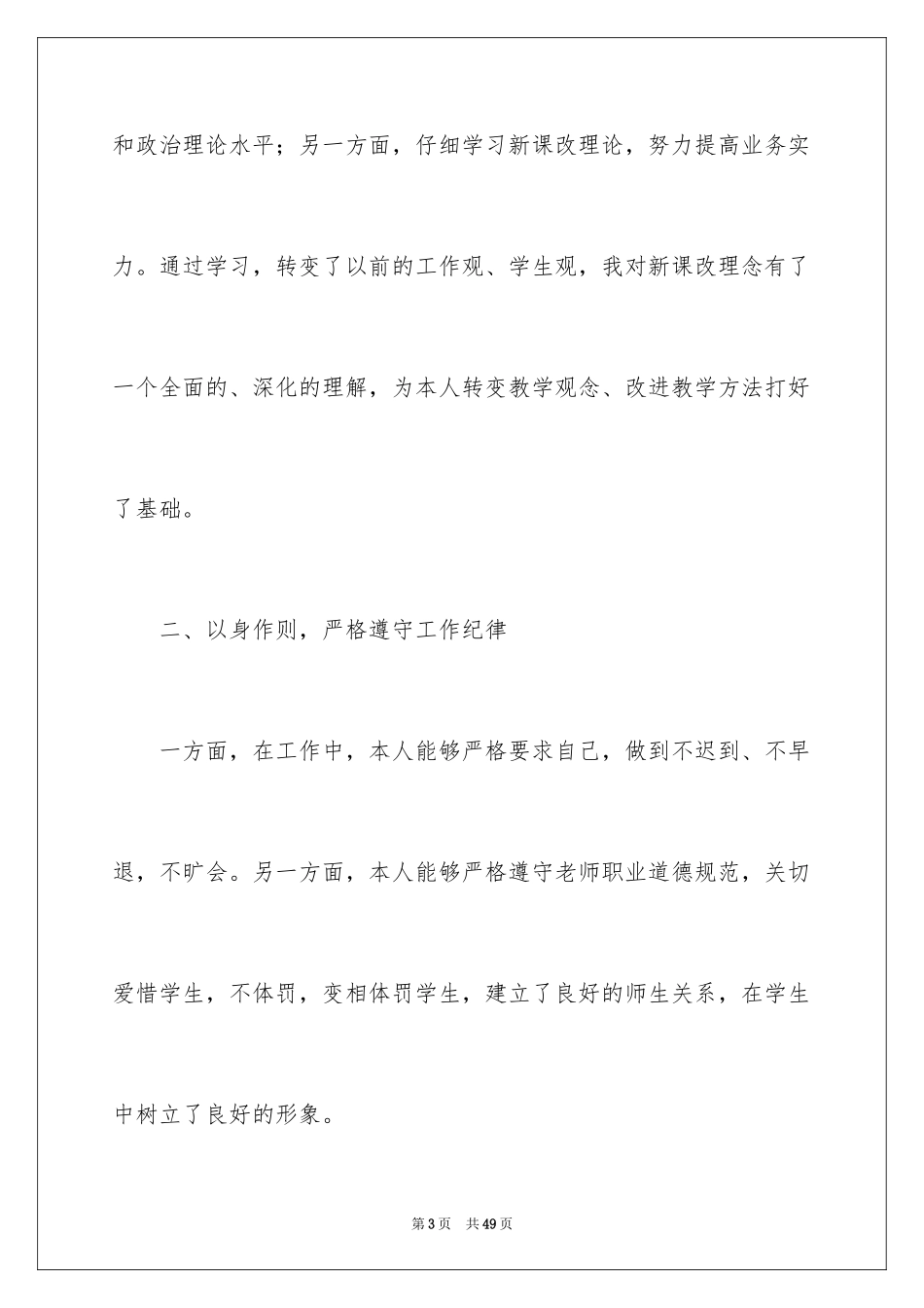 2024初一语文教学工作总结_11_第3页