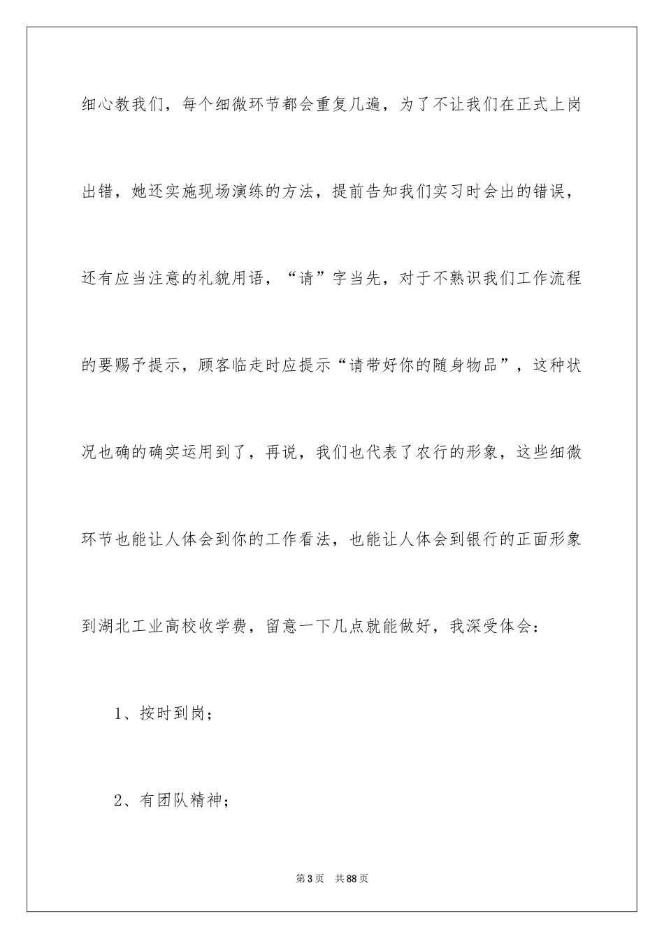 2024大学生暑期社会实践心得体会_6_第3页