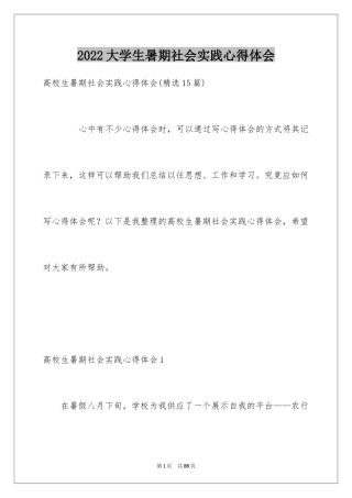 2024大学生暑期社会实践心得体会_6