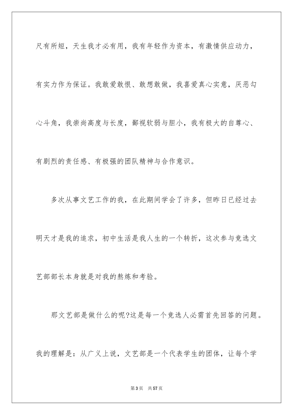 2024大学竞选学生会部长演讲稿_4_第3页