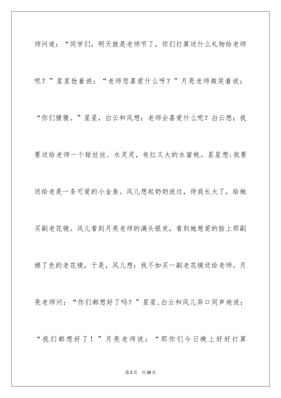 2024以礼物为话题的作文_1_第2页