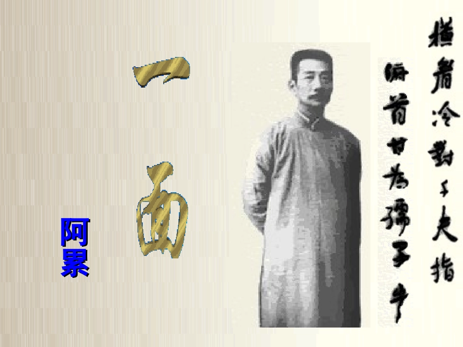 《一面》课件设计_第1页