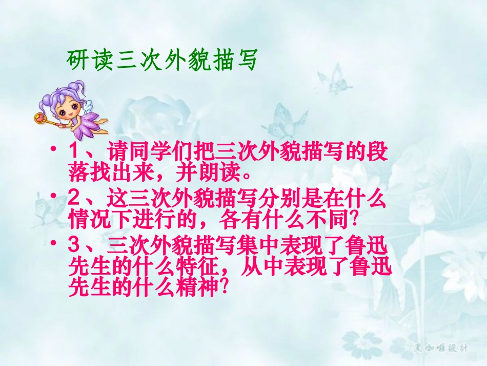 《一面》课件设计_第3页