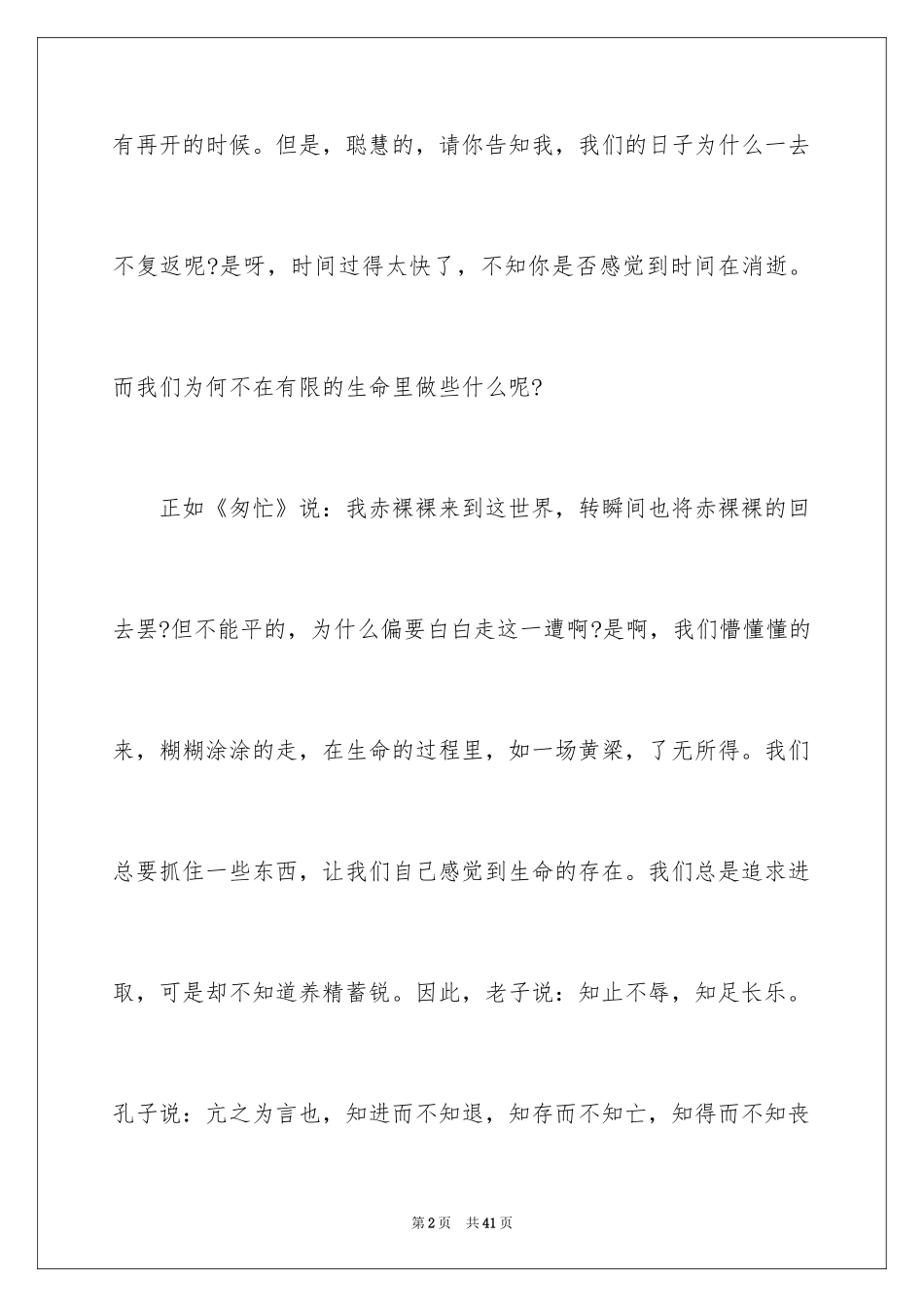 2024《匆匆》的读书心得体会_第2页