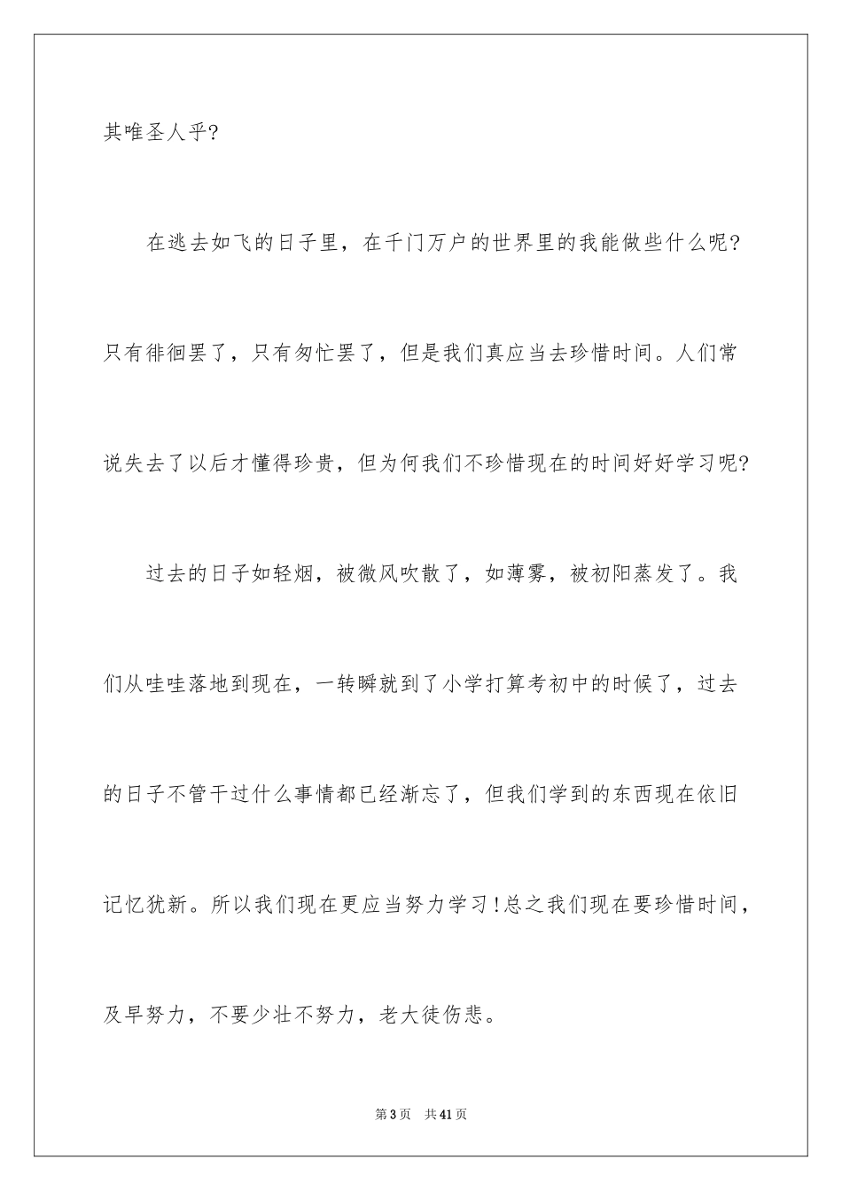 2024《匆匆》的读书心得体会_第3页