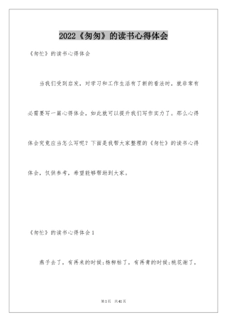 2024《匆匆》的读书心得体会