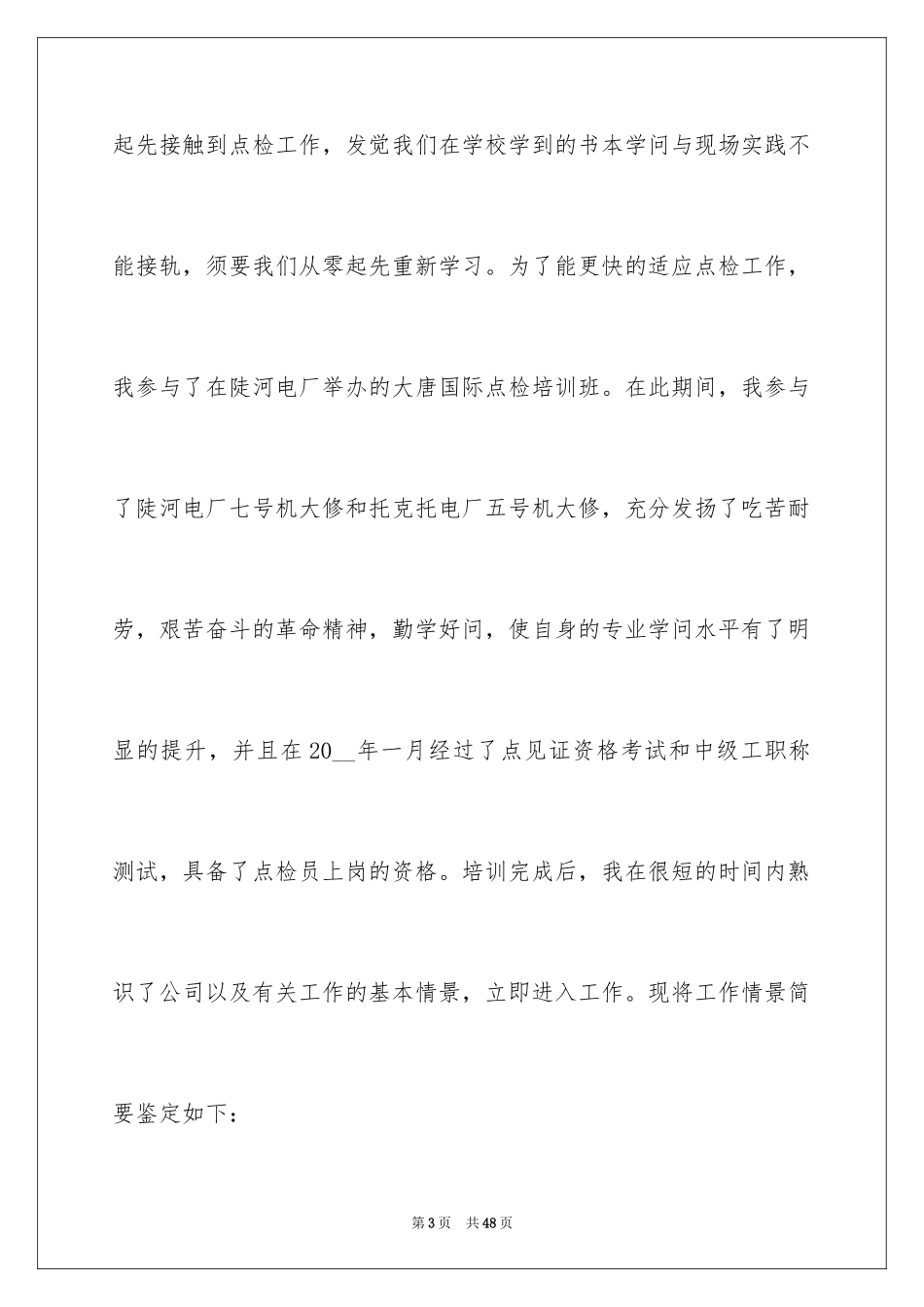 2024助理工程师自我鉴定_2_第3页