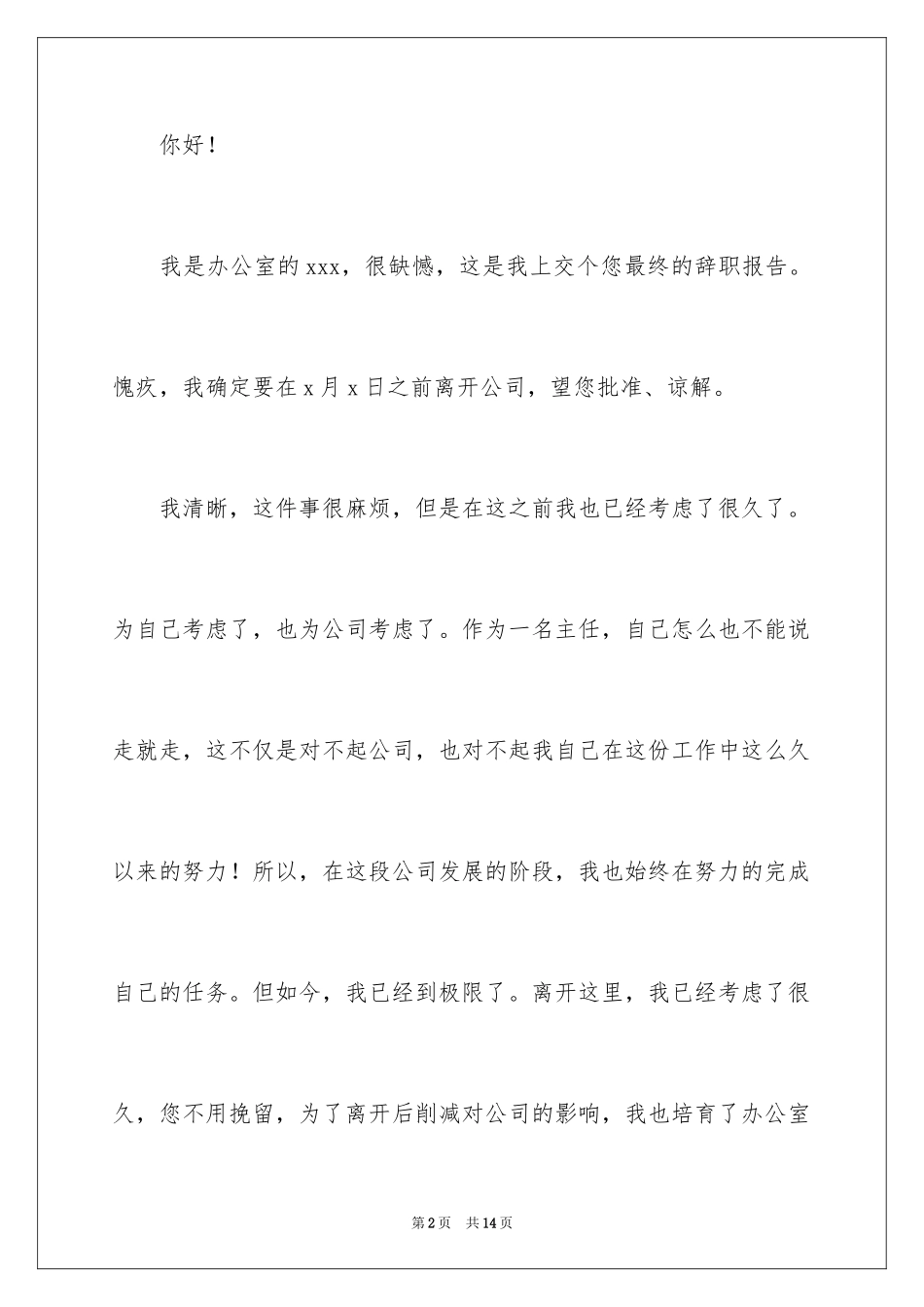 2024公司办公室主任的辞职报告_第2页
