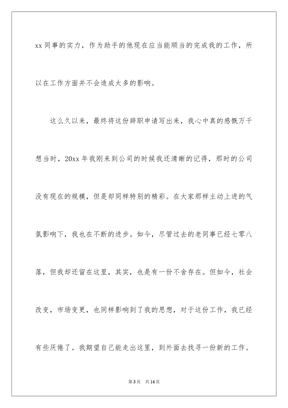 2024公司办公室主任的辞职报告_第3页