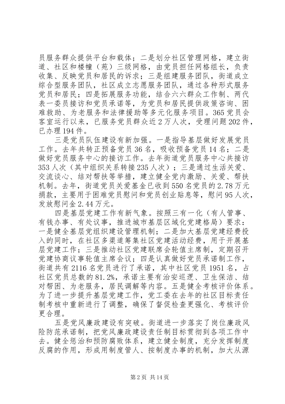 在街道党建工作会议上的讲话发言_第2页