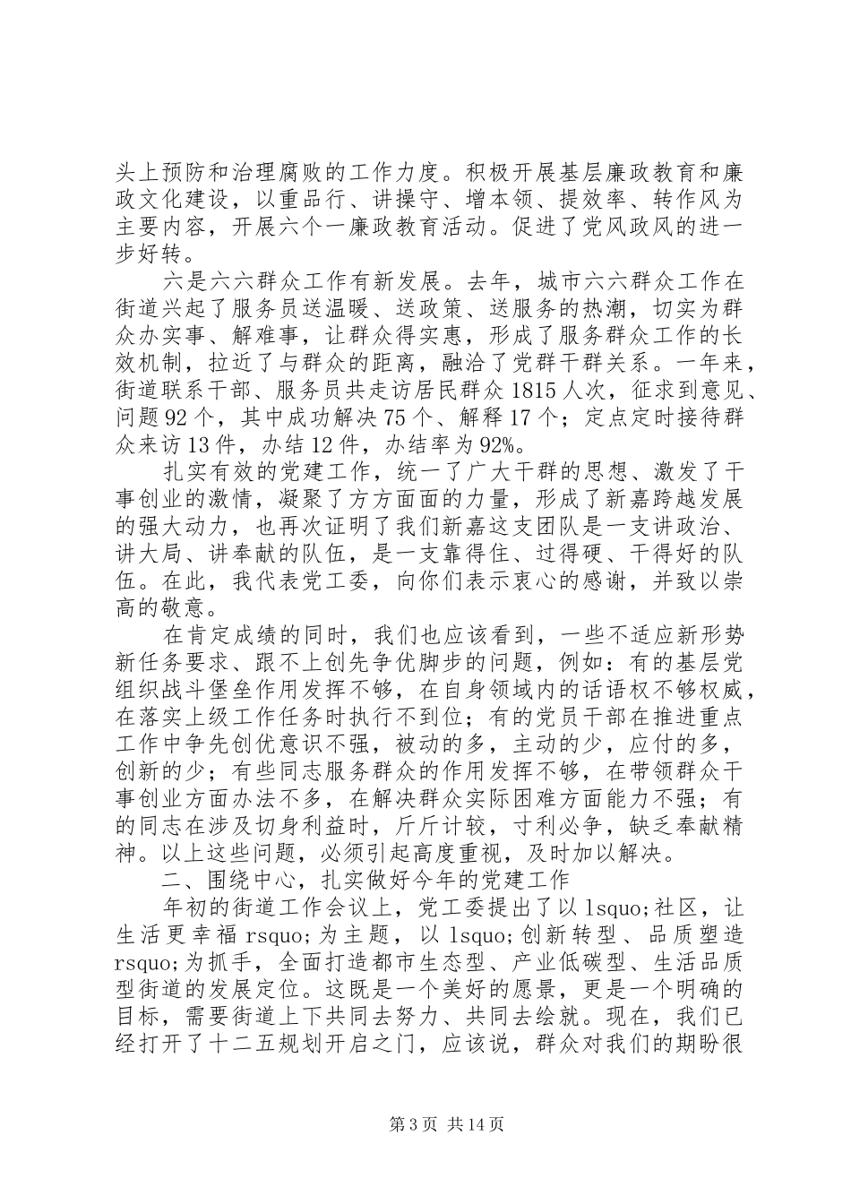 在街道党建工作会议上的讲话发言_第3页