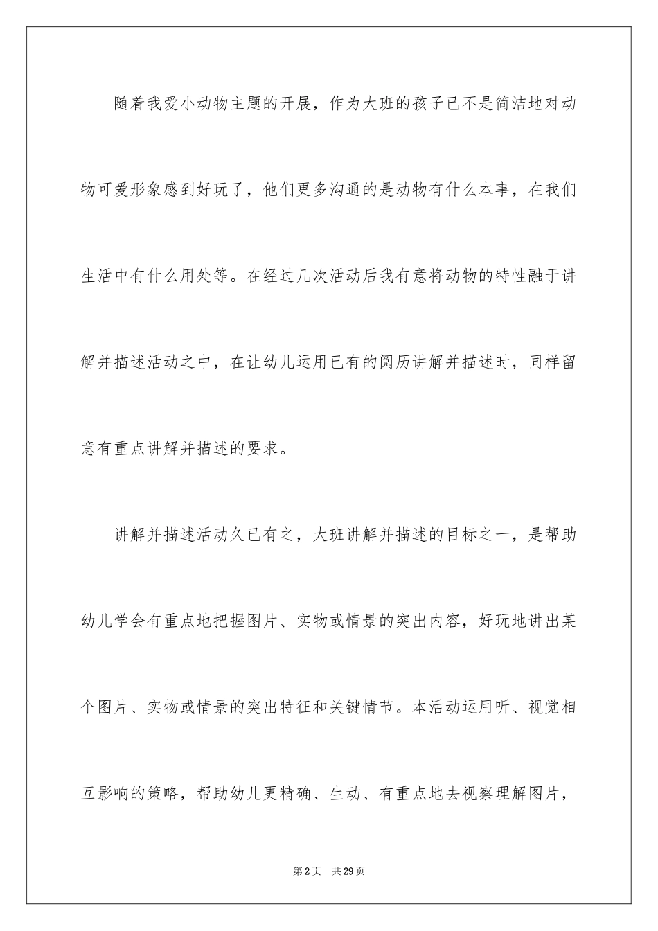 2024大象救小兔大班教案_第2页