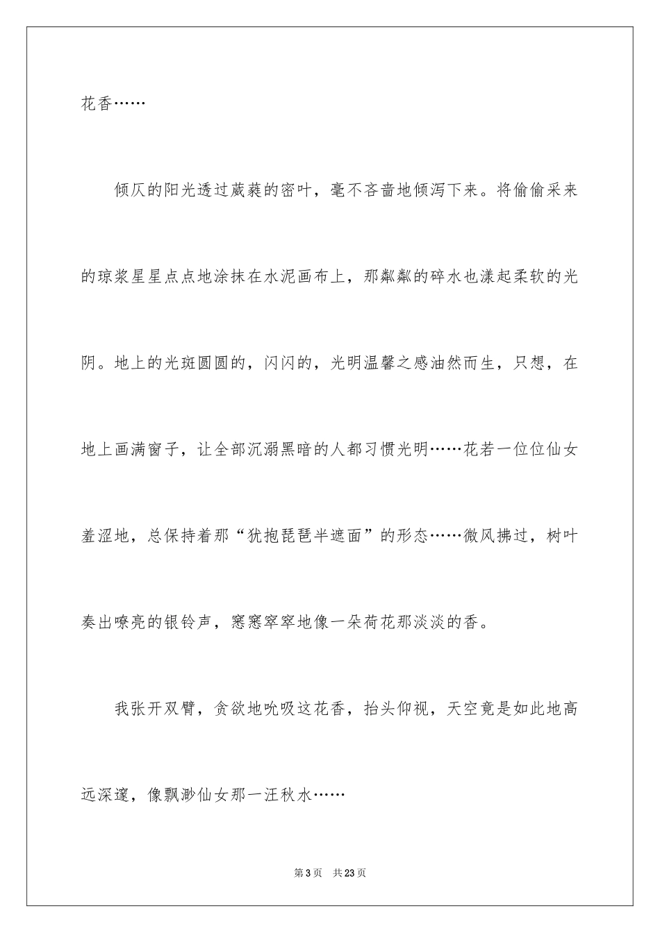 2024原来我也初二作文_1_第3页