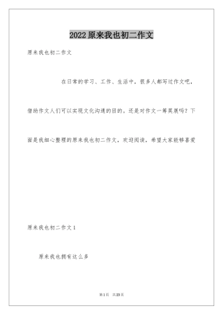 2024原来我也初二作文_1