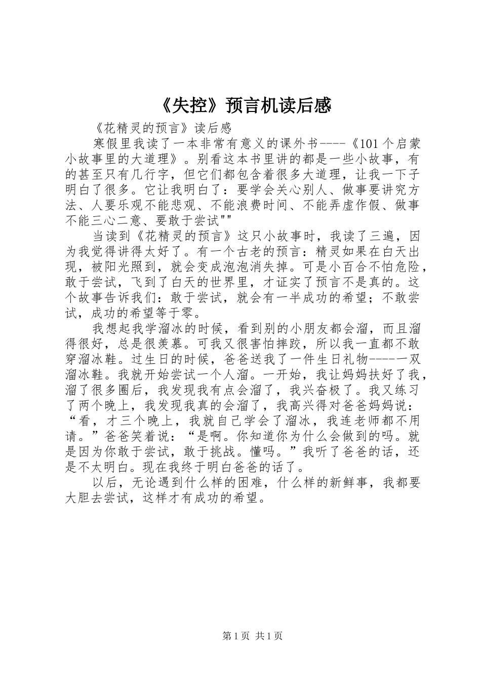 《失控》预言机读后心得_第1页