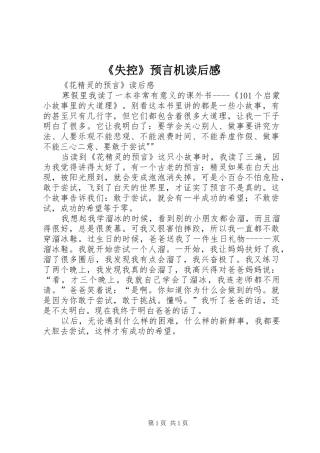 《失控》预言机读后心得