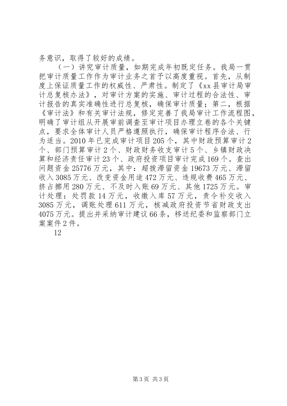 “四好”领导班子创建活动自查总结 _第3页