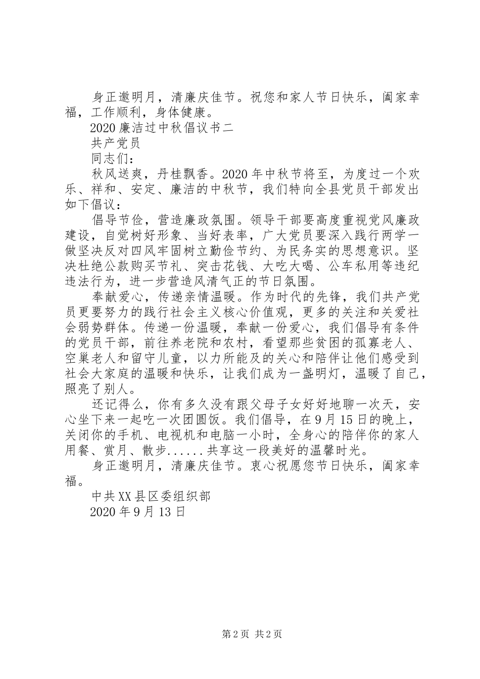 20XX年廉洁过中秋倡议书2篇_第2页