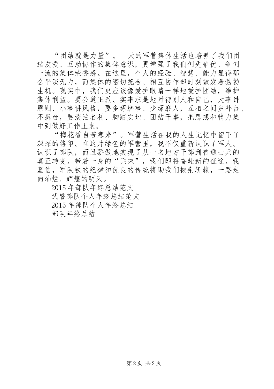 20XX年部队义务兵个人工作总结_第2页