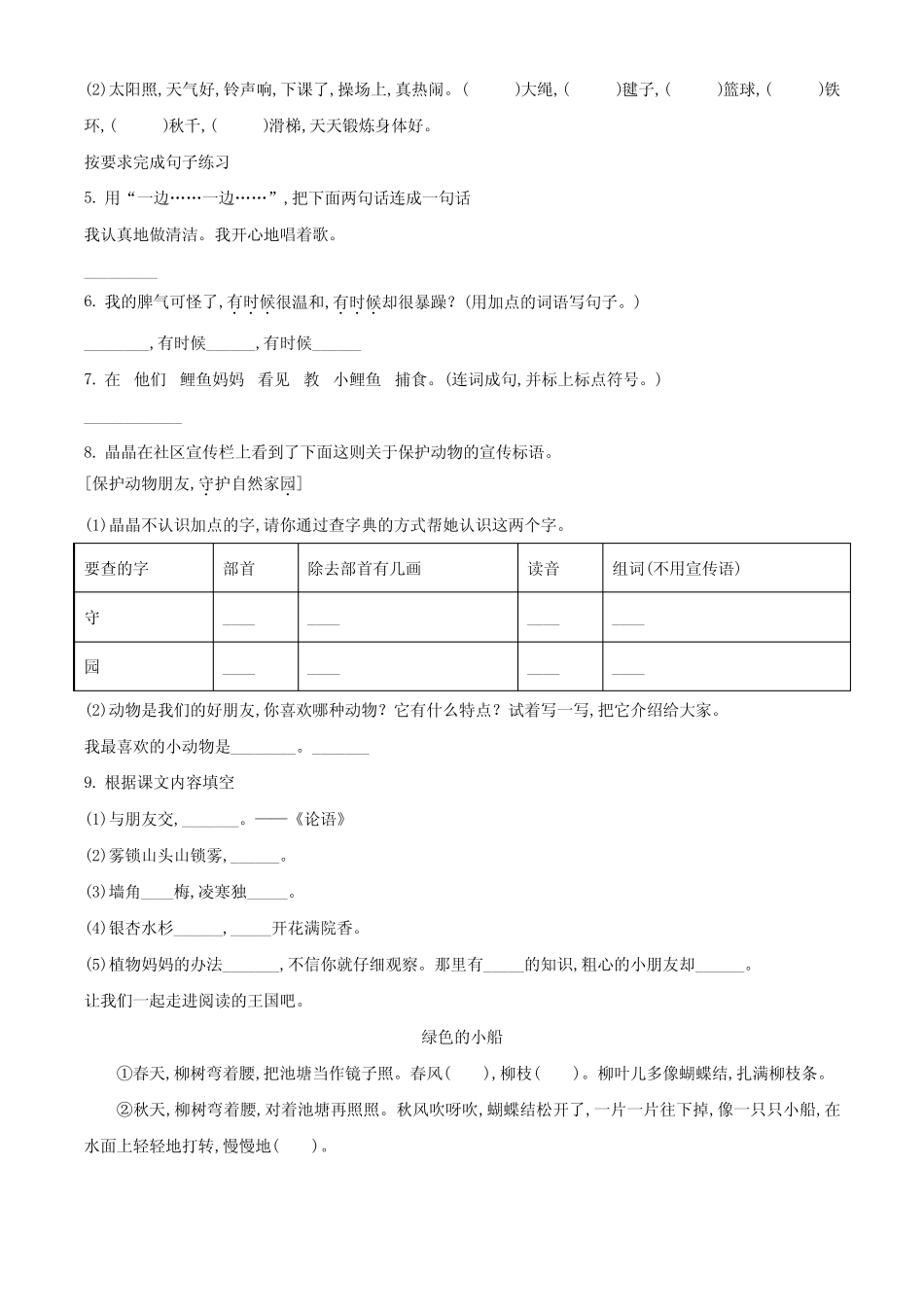 【统编版】语文二年级上册《期中检测题》带答案_第2页