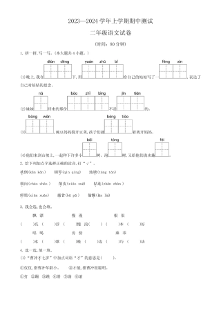 【统编版】语文二年级上册《期中检测题》带答案