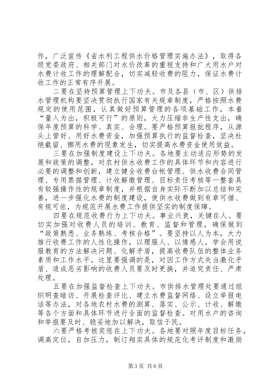 局长在全市水费工作会议上的讲话发言_第3页