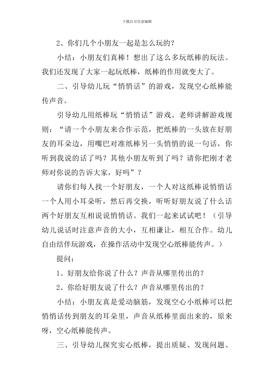 小班传声筒教案_第2页