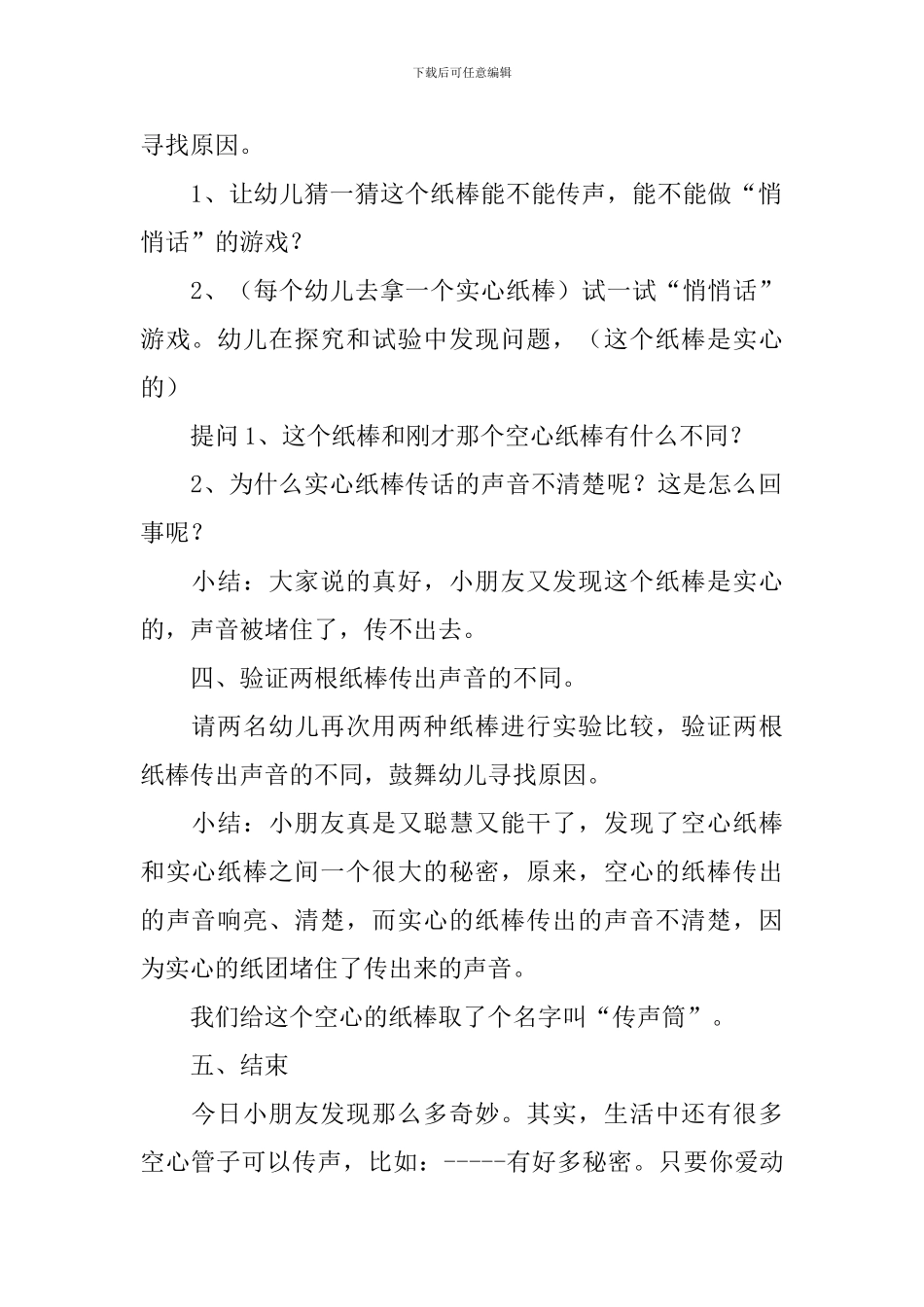 小班传声筒教案_第3页