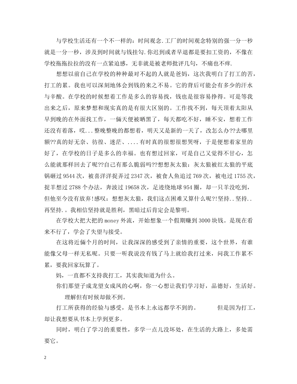 大学生暑假打工心得体会范文 (000002)_第2页