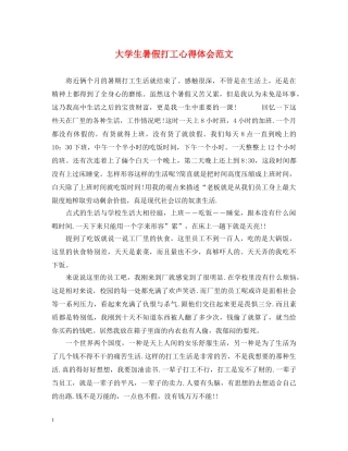 大学生暑假打工心得体会范文 (000002)