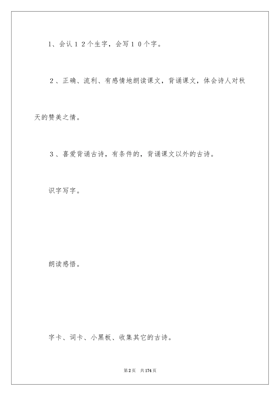 2024《古诗》教学设计_13_第2页