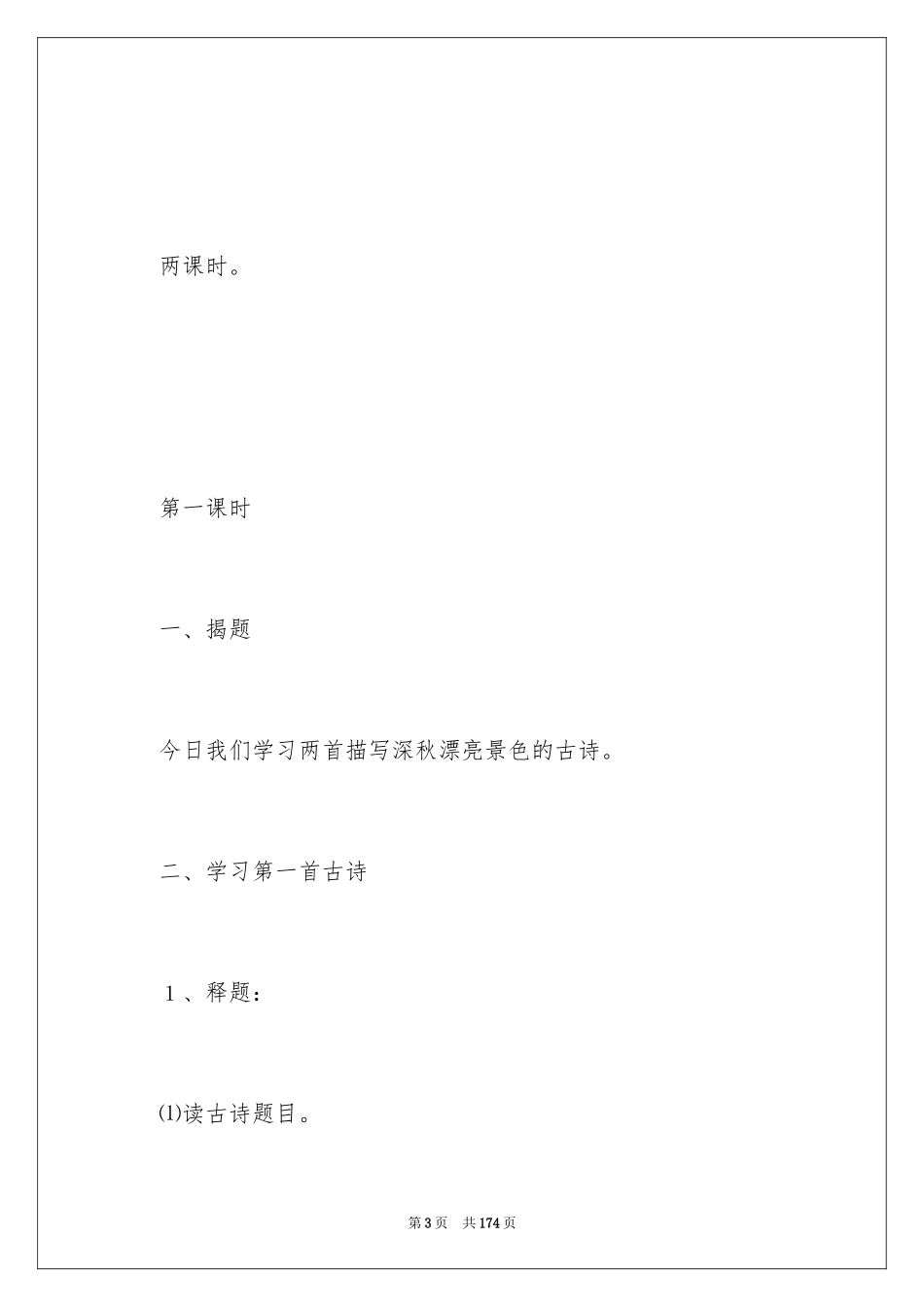 2024《古诗》教学设计_13_第3页