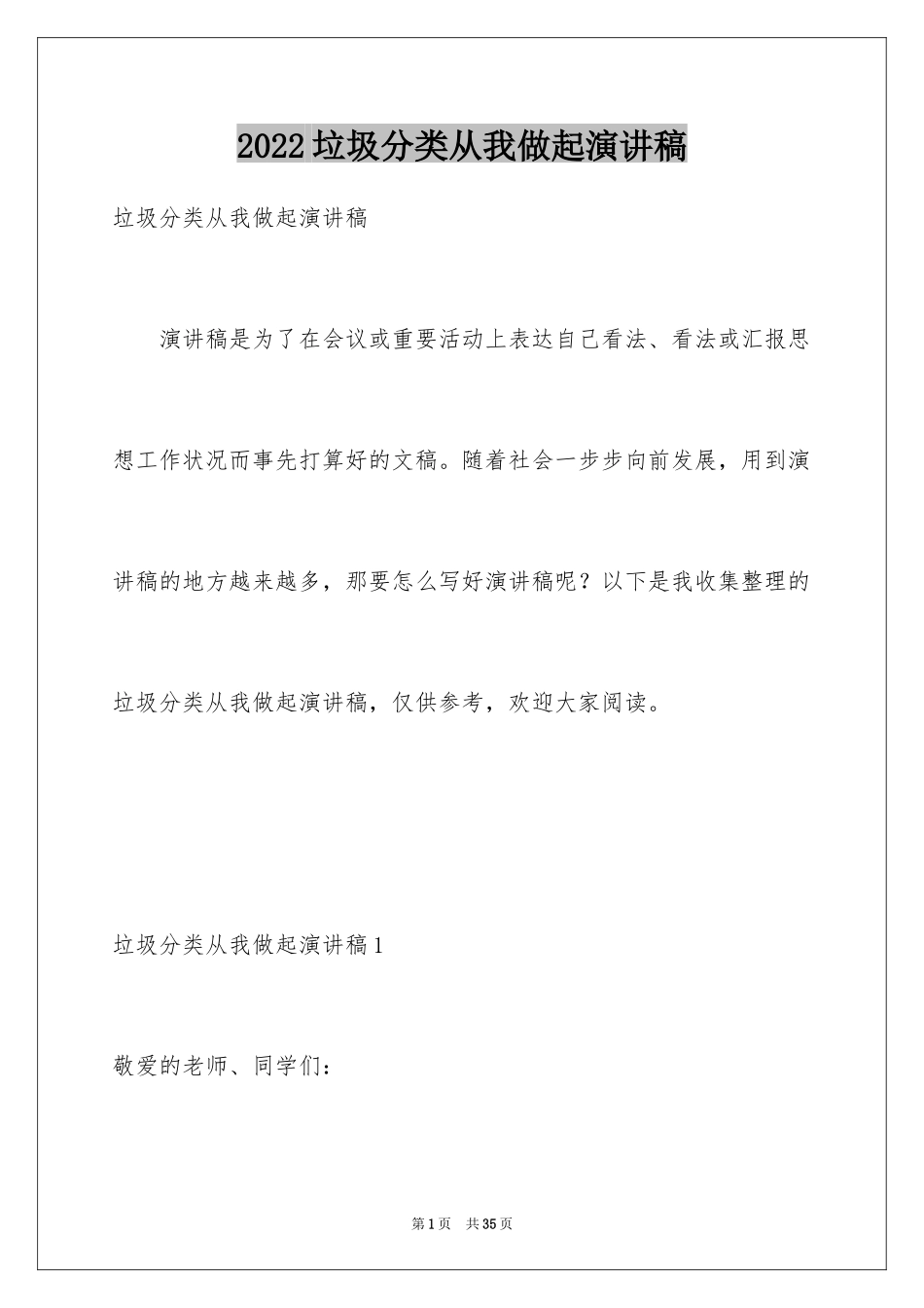 2024垃圾分类从我做起演讲稿_6_第1页