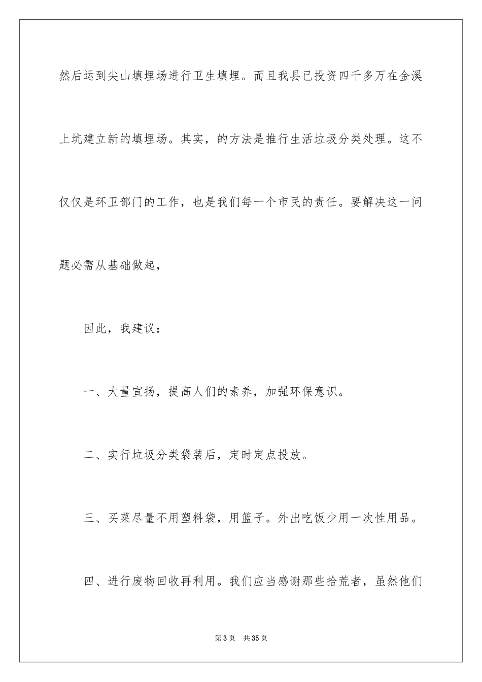 2024垃圾分类从我做起演讲稿_6_第3页