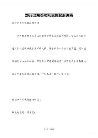 2024垃圾分类从我做起演讲稿_6