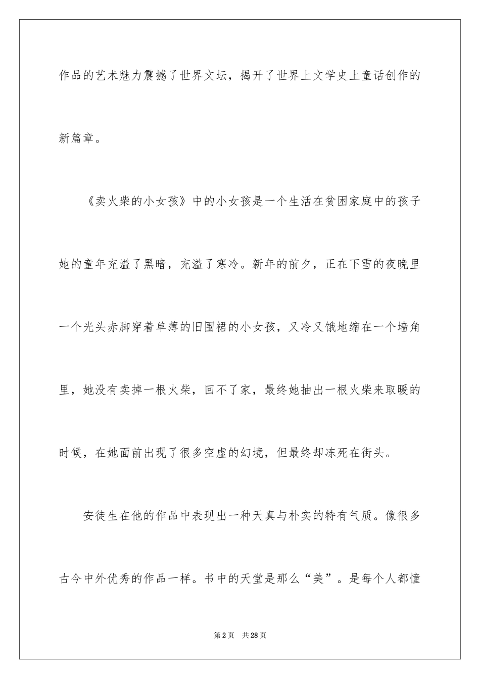 2024《安徒生童话》读后感_4_第2页