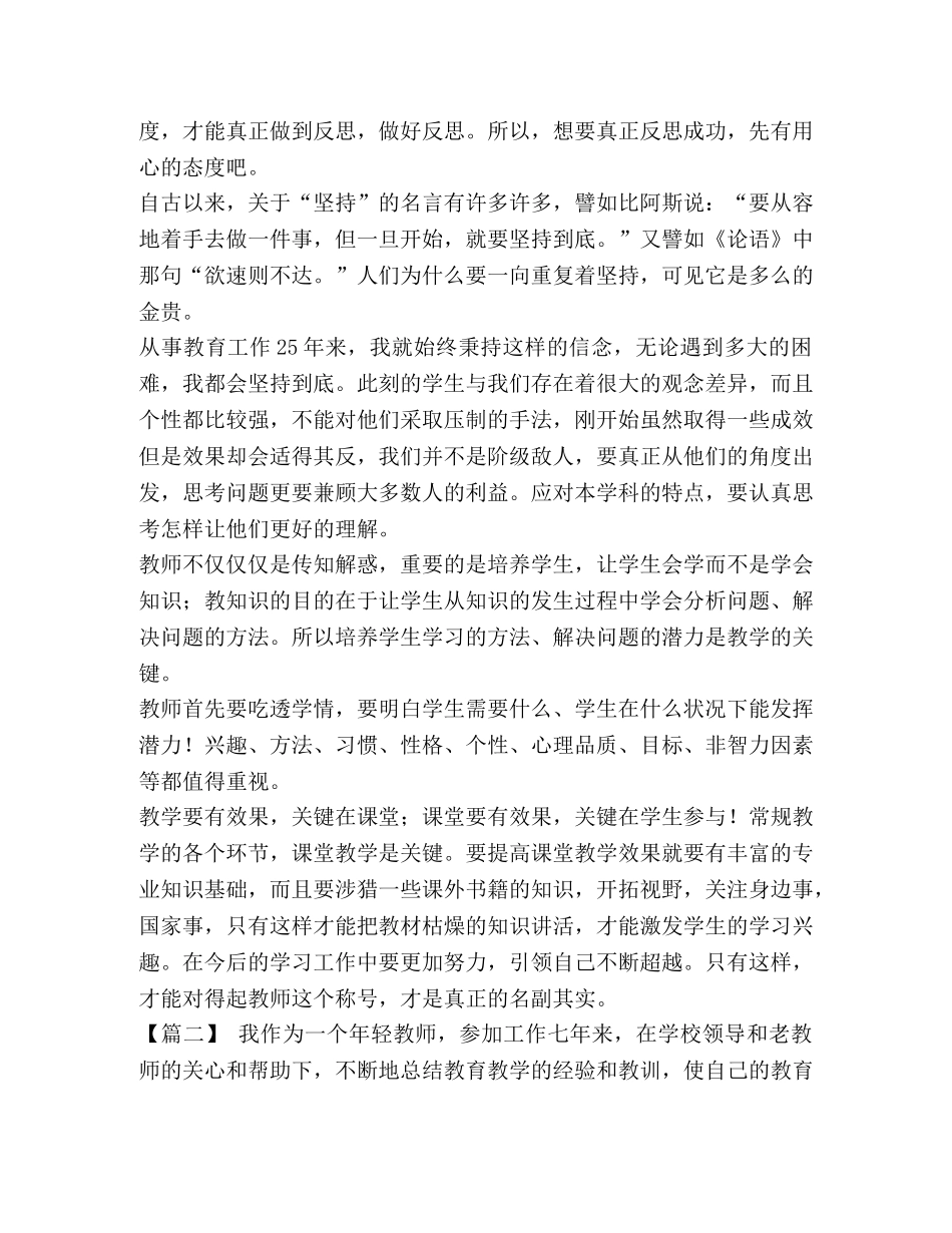 教学心得【教育教学心得六篇汇编】 _第2页