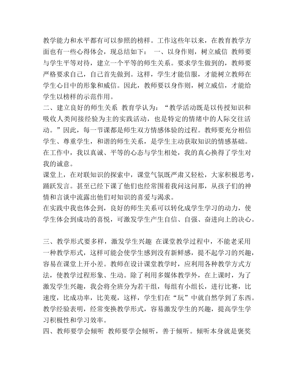 教学心得【教育教学心得六篇汇编】 _第3页