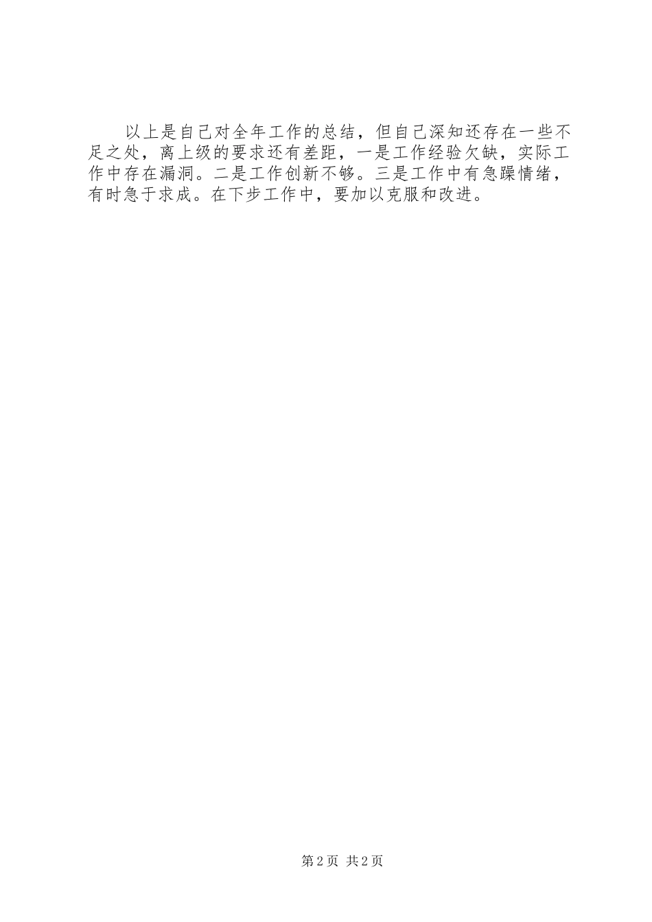 20XX年后勤工作个人年终工作总结范文_第2页