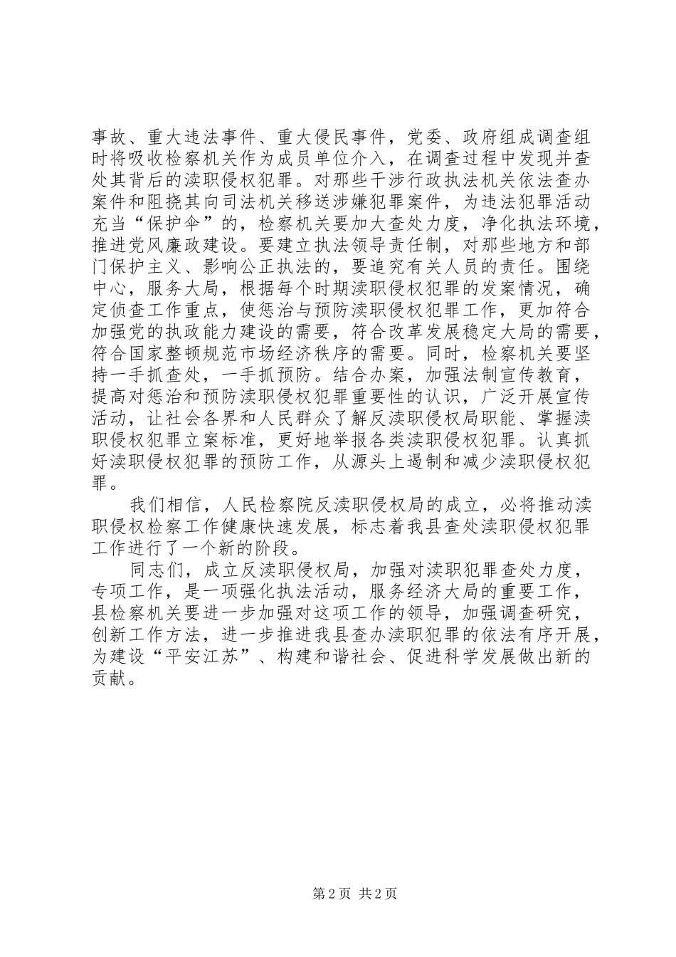 县检察院反渎职侵权局挂牌仪式讲话发言_第2页