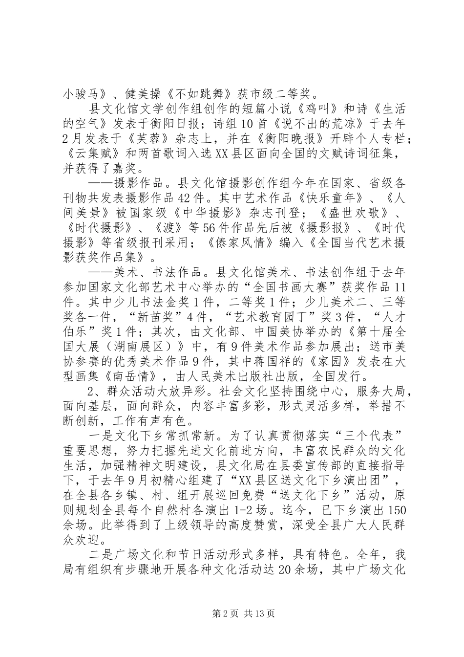 文化局长在文化工作会上的讲话发言_第2页