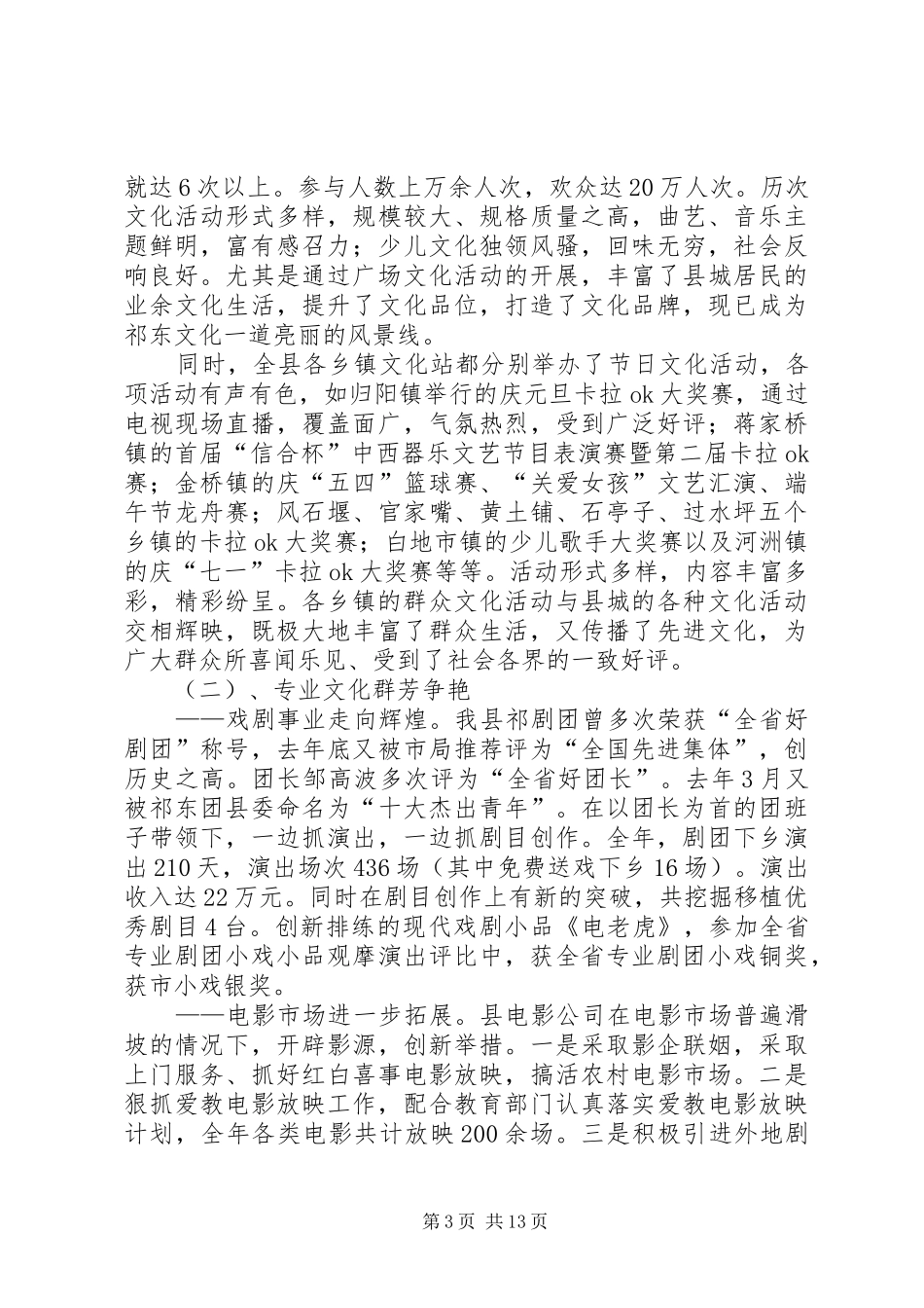 文化局长在文化工作会上的讲话发言_第3页