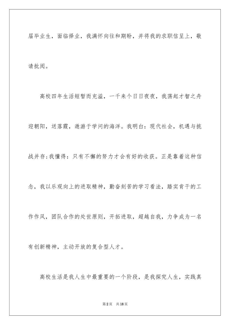 2024国贸求职信_7_第2页