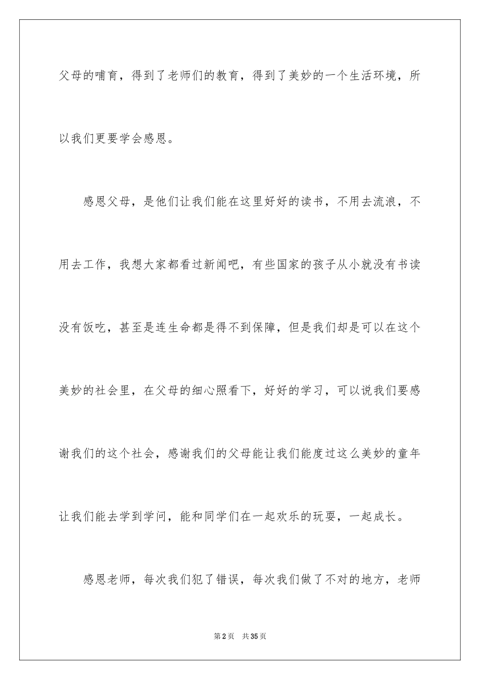 2024学会感恩演讲稿_258_第2页